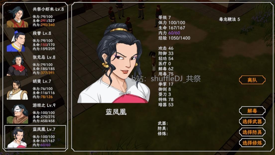 金庸群侠传3D重置版 全人物全收集流程攻略2（末尾附带全武学表）