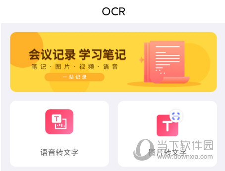 会议记录管家 V24.7.26 安卓版