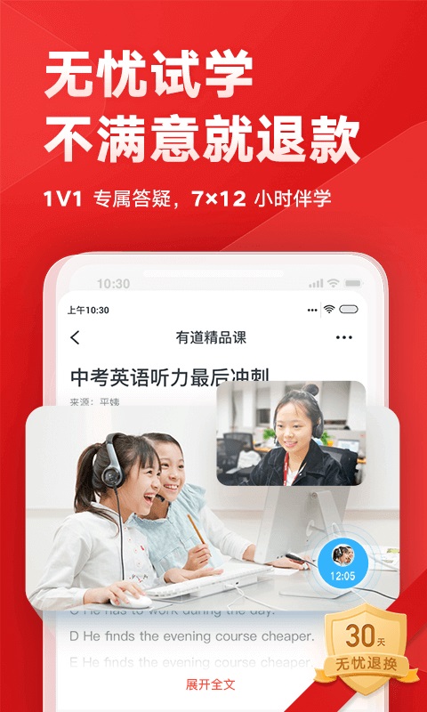 有道精品课