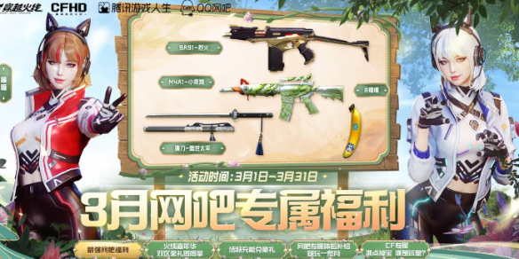 穿越火线超级签到3月_赏花季火力全开活动详情_穿越火线2025年3月活动大全