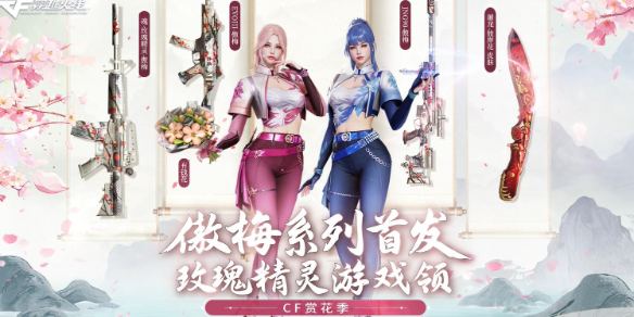 穿越火线2025年3月活动大全_赏花季火力全开活动详情_穿越火线超级签到3月