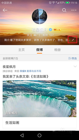 新浪微博移动版