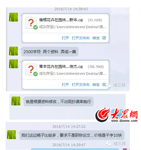 记者"乔装"暗访济南论文"加工厂" 千字收费百元、雇枪手东抄西凑