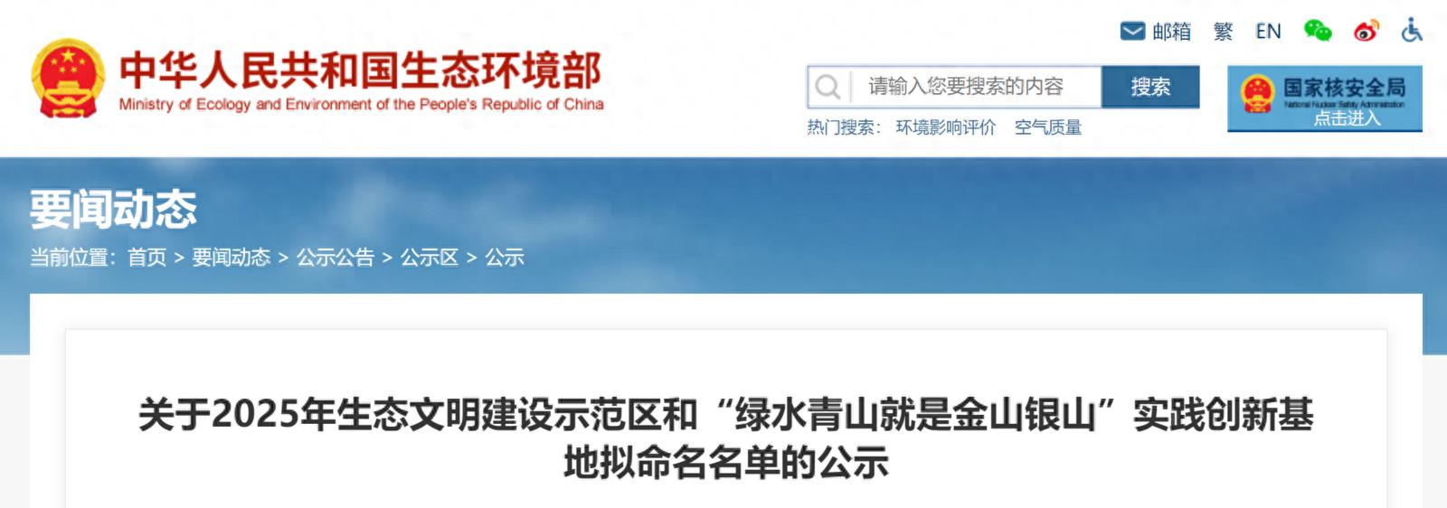生态环境部公示！福州一地拟入选