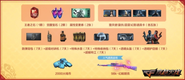 CFer参与游戏签约续约福利_穿越火线超级签到3月_穿越火线灵狐的约定活动