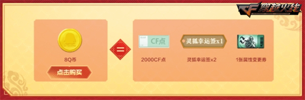 穿越火线灵狐的约定活动_CFer参与游戏签约续约福利_穿越火线超级签到3月