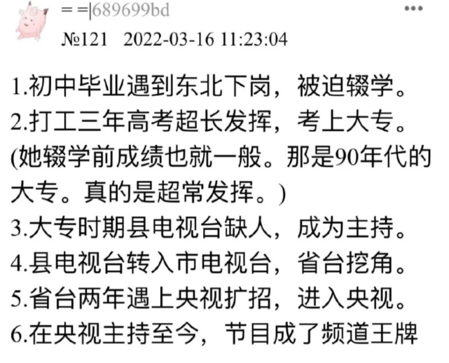 袁立阿姨确诊精神分裂，她笔下的女明星都快被她扒完了