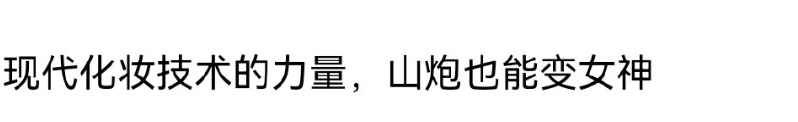 无人在意的角落，袁立阿姨确诊精神分裂了？