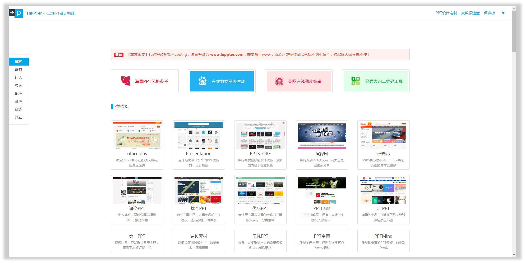 年末了，送你一份史上最全的PPT素材资源！