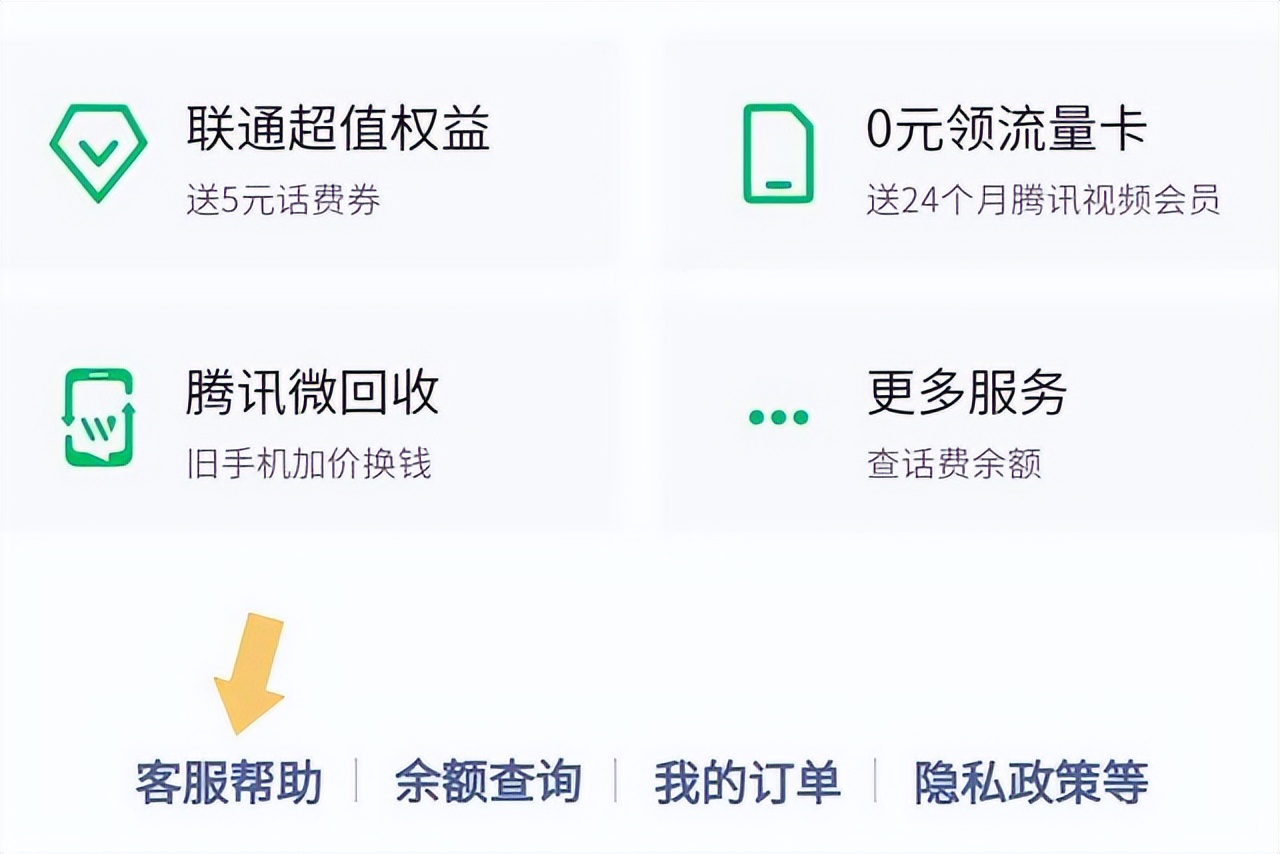 微信充话费没到账？可尝试这几种办法解决，非常简单