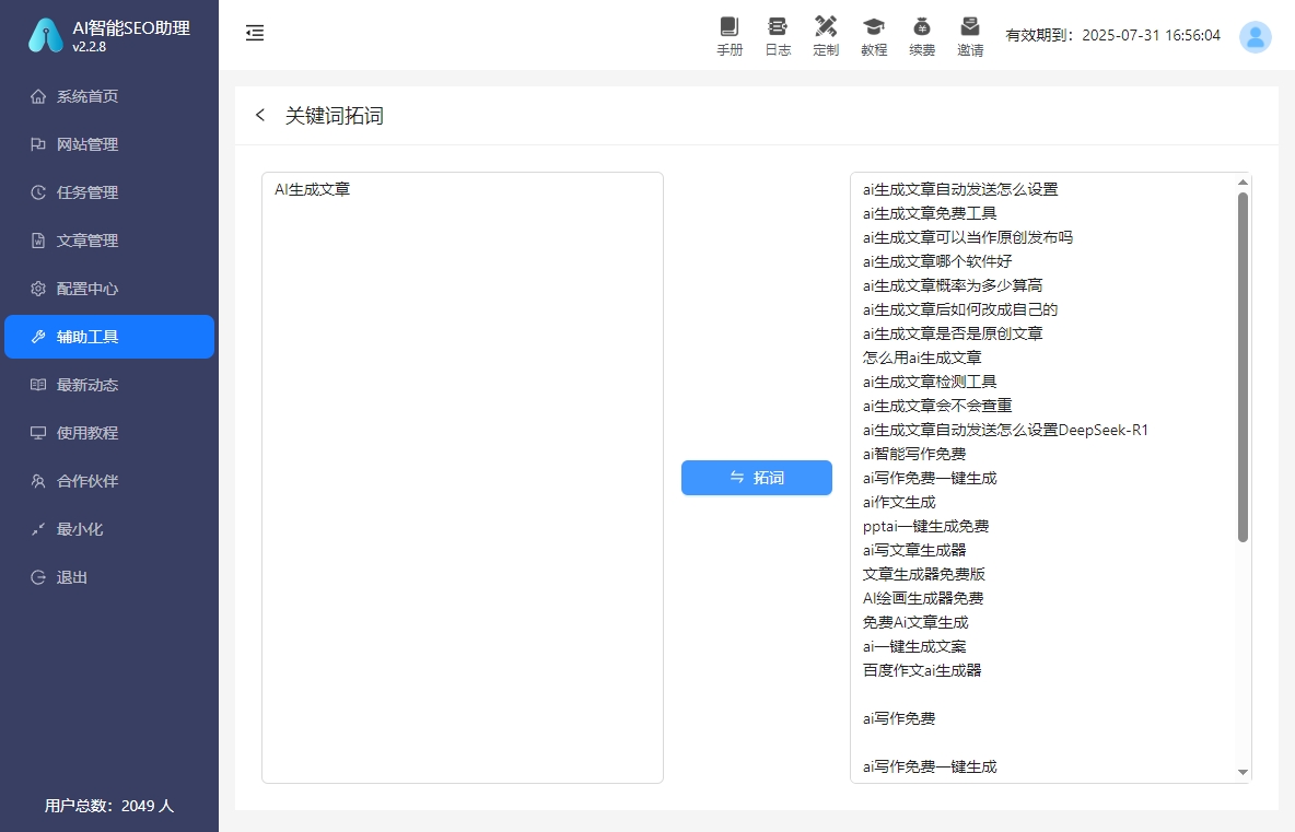 网站蜘蛛爬取浪费严重AI智能SEO助理优化爬取