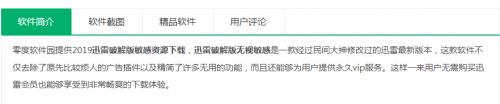 迅雷破解版？免费VIP、无限加速、共享账号，这些套路要注意