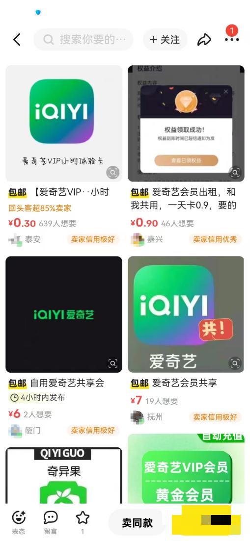 实测0.99元共享视频会员灰产：卖家跑路、信息泄露乱象频发