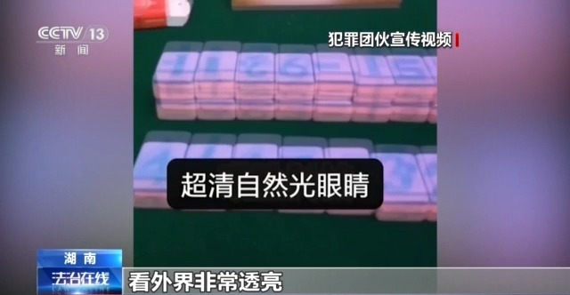 法治在线丨打麻将只赢不输？作弊器控制牌局暗藏玄机
