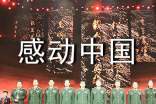 感动中国人物:秦玥飞的颁奖词及主要事迹