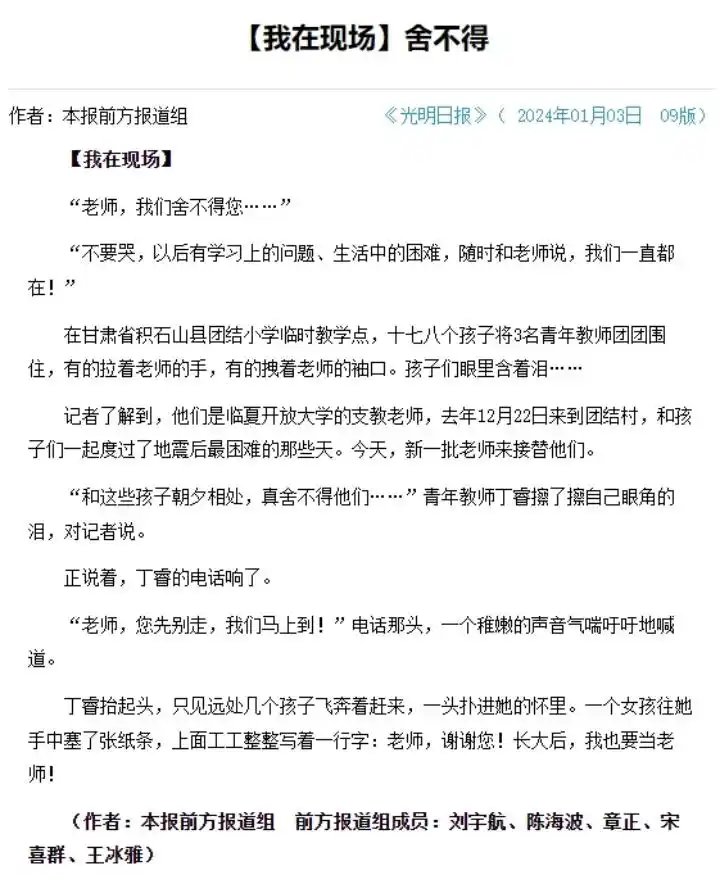 精品赏析｜三四百字，如何写活现场新闻
