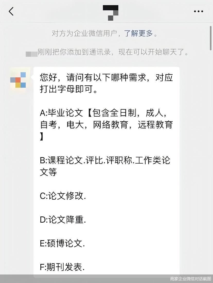 一批涉及论文买卖行为账号被关停  为何“论文黑产”屡禁不止