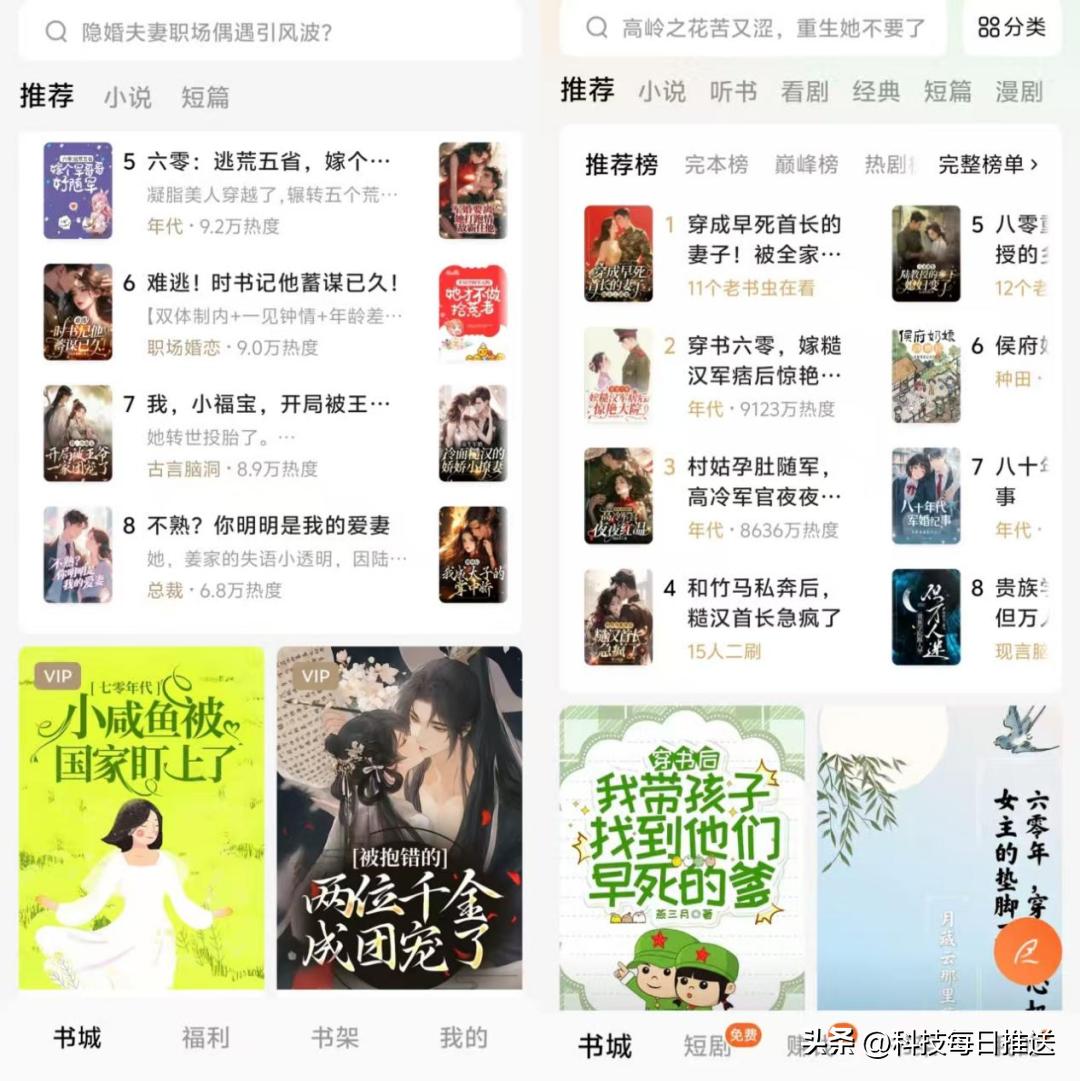 字节新App真会玩！番茄免费小说，改个名卖一百多
