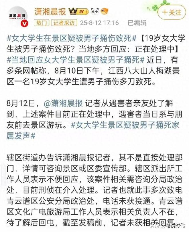 女大学生因拒搭讪被杀害，警方：男子有精神疾病女生曾打过新生辩