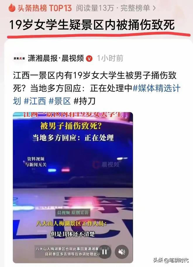 女大学生因拒搭讪被杀害，警方：男子有精神疾病女生曾打过新生辩