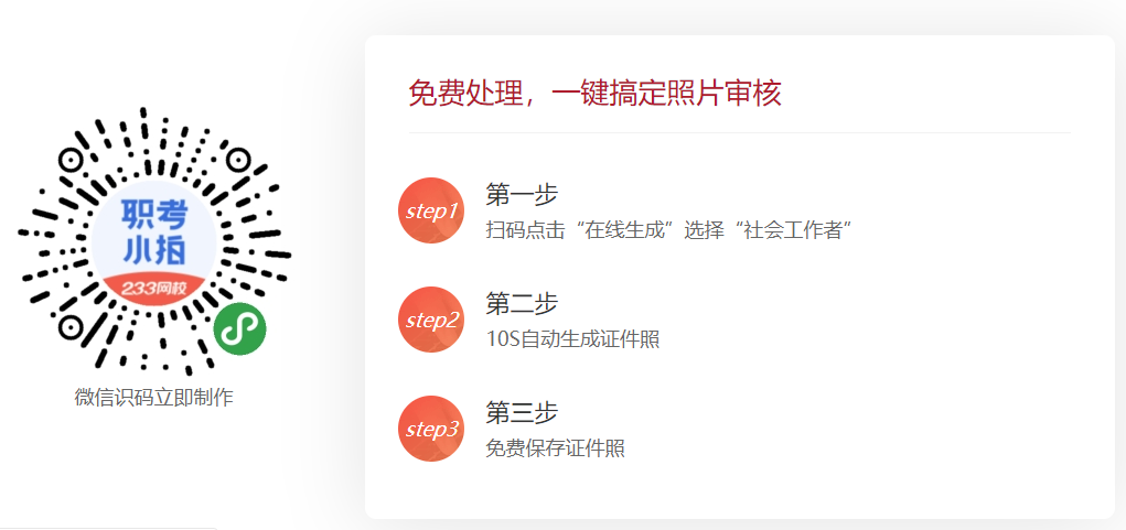 社会工作者如何更改照片？