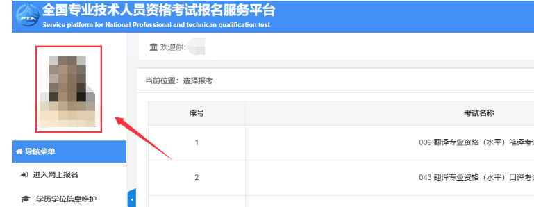 社会工作者如何更改照片？