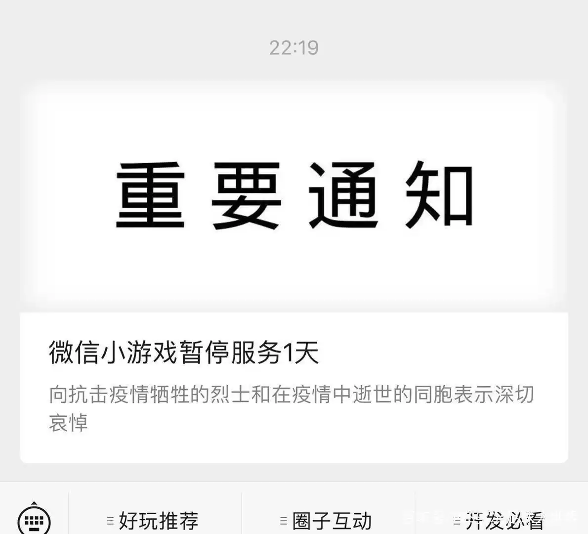 王者荣耀职业电竞联盟停赛公告_穿越火线停服是真的吗_腾讯游戏网易游戏停服一天