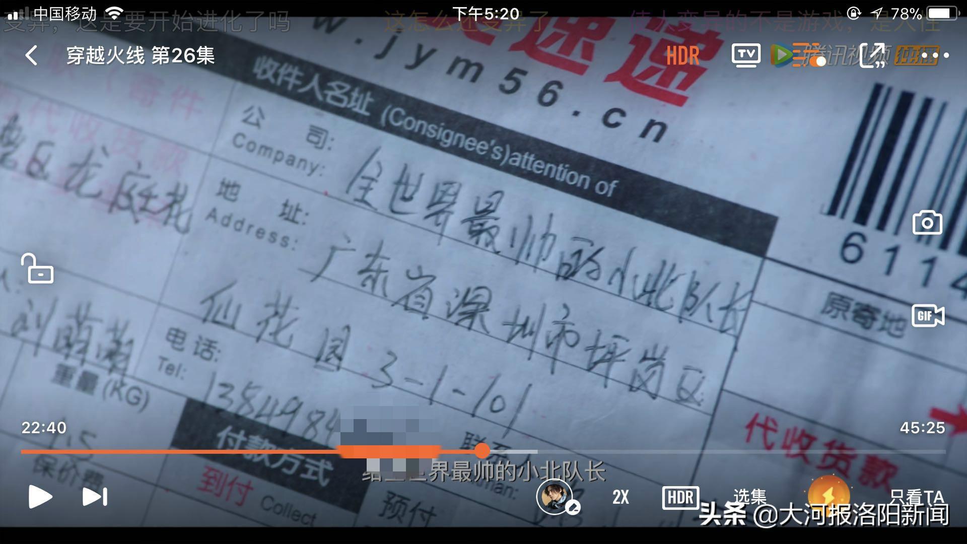 洛阳市民被网剧《穿越火线》泄露手机号 网友深夜骚扰电话：找鹿晗