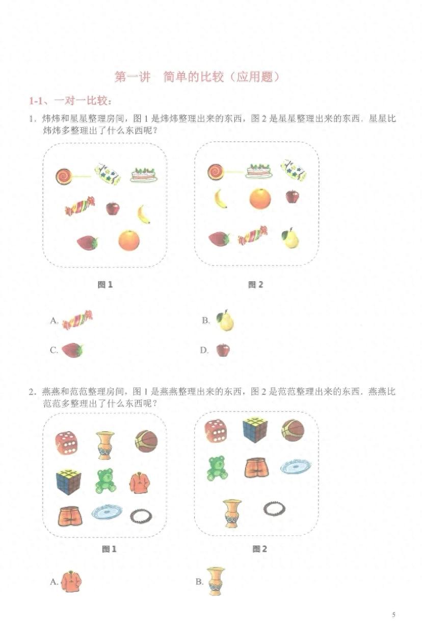 吃透这4招！一年级奥数比较题，娃再也不用靠“蒙”