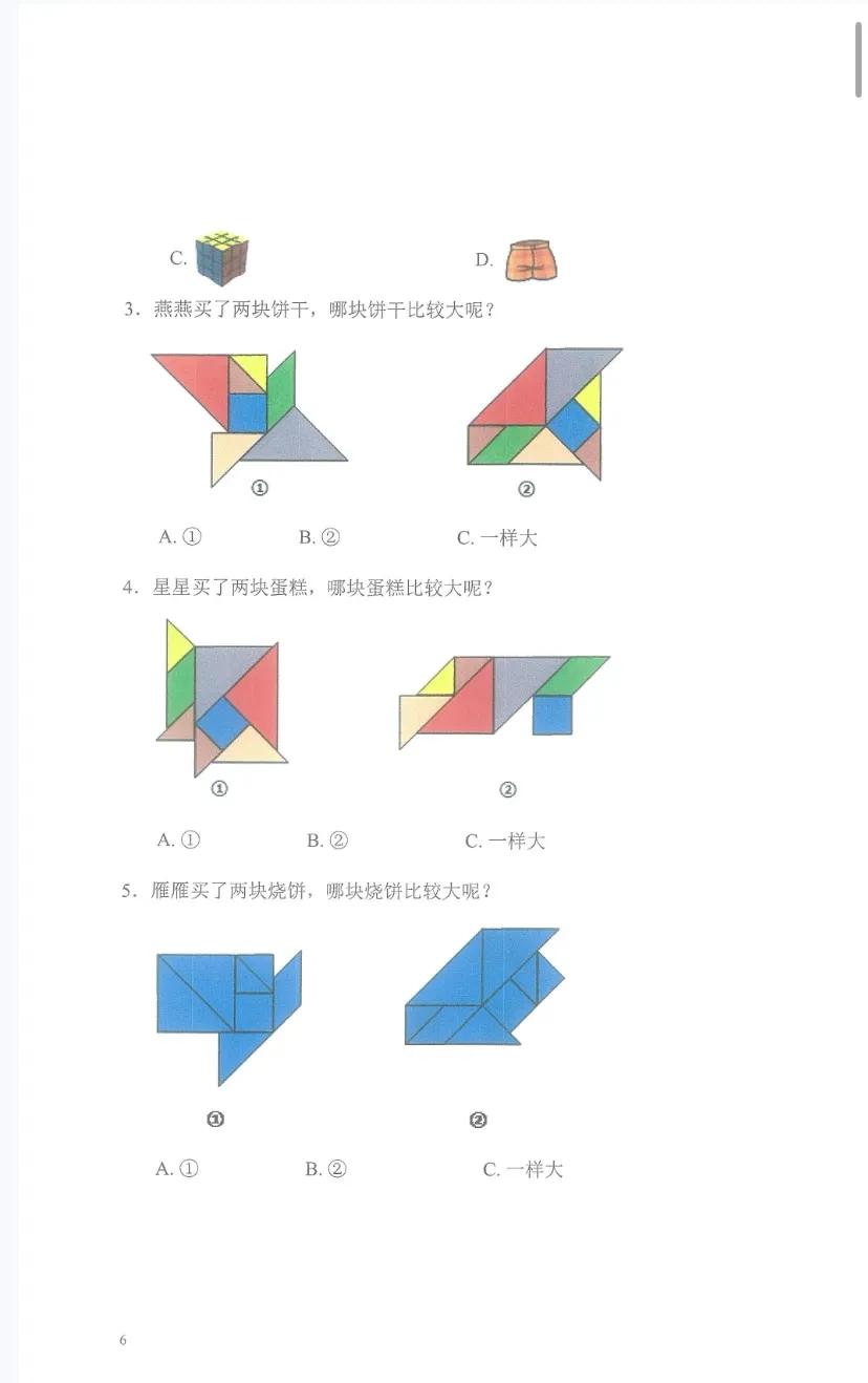 奥数比较题解题技巧_一年级奥数图形大小比较_小数加减法算数题