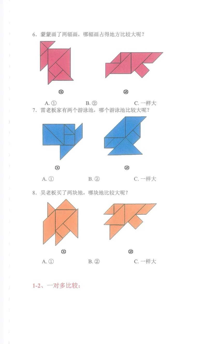 小数加减法算数题_奥数比较题解题技巧_一年级奥数图形大小比较