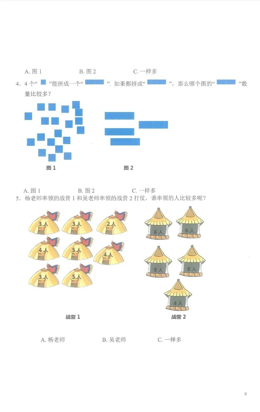小数加减法算数题_奥数比较题解题技巧_一年级奥数图形大小比较