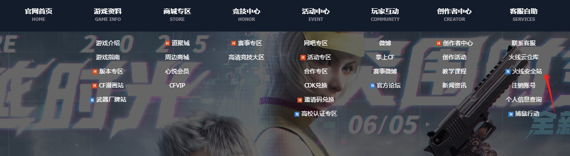 游戏安全举报平台_打击外挂行为_穿越火线外挂刀