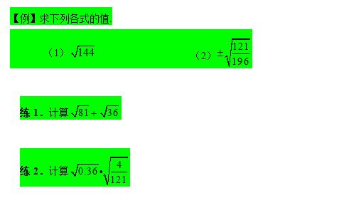 算术平方根概念_平方根教学_小数加减法算数题