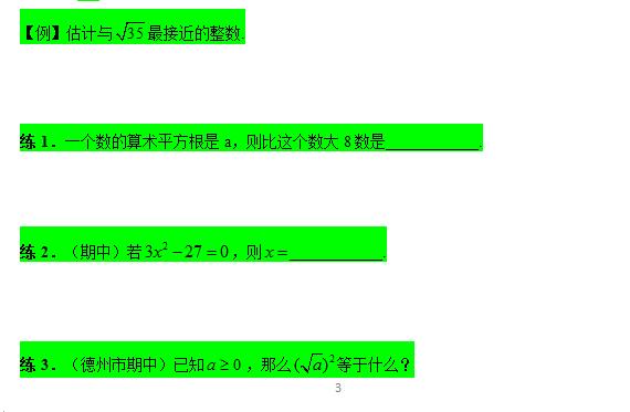 小数加减法算数题_算术平方根概念_平方根教学