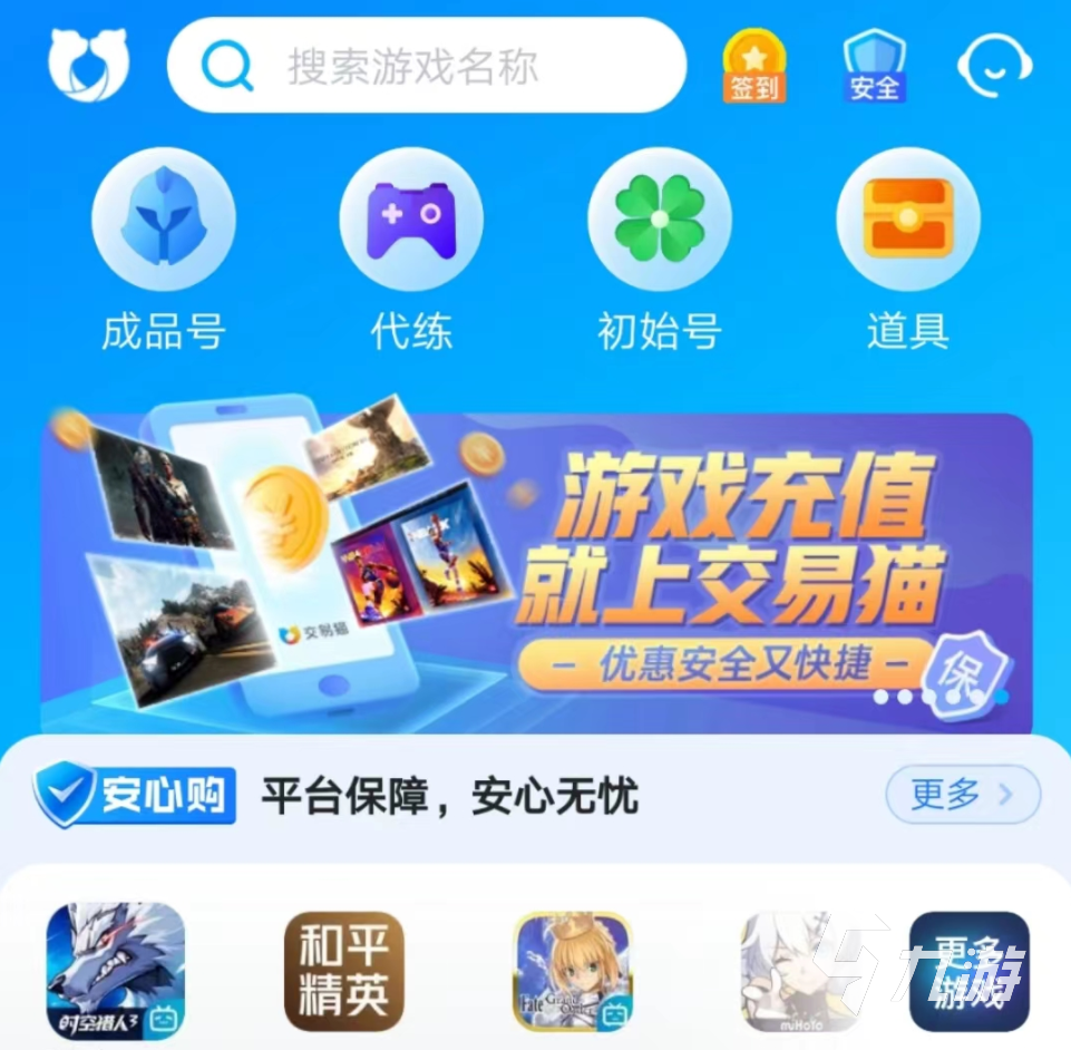 买游戏账号的平台哪个安全 好用的游戏交易平台分享