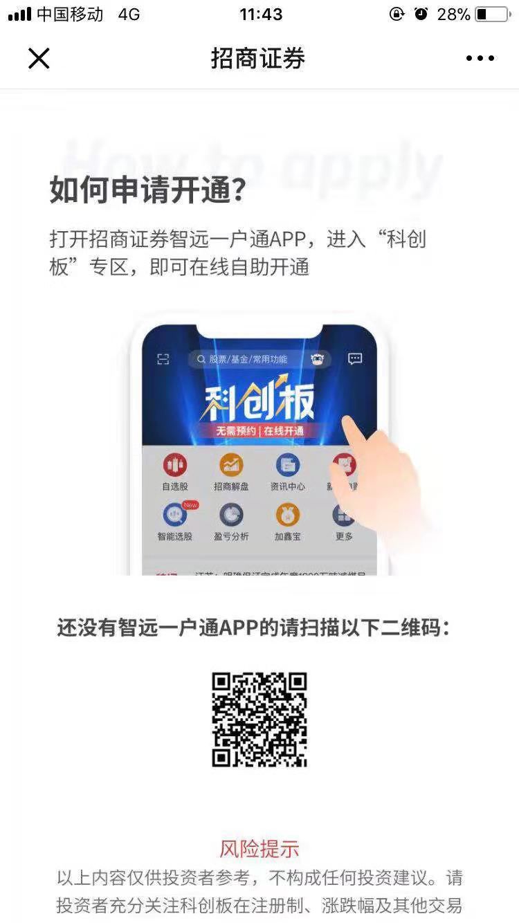 国君、中信建投、银河、民生、中投、招商已可开通科创板！国金、兴业、东方等更多券商启动预约，APP小程序线上线下任你选