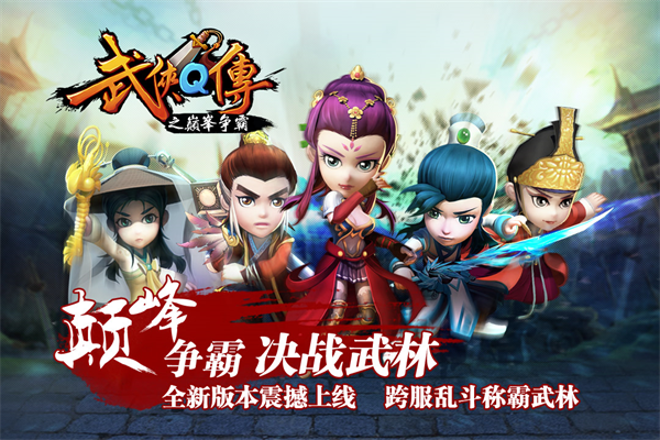 武侠q传无限元宝破解版