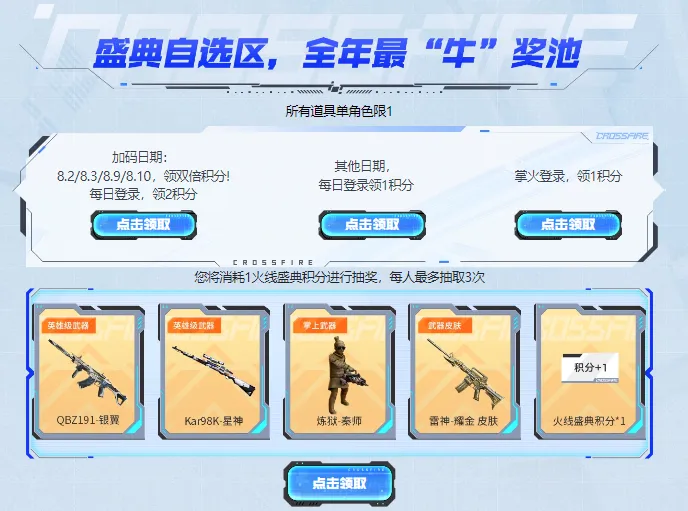 cf穿越火线免费领取枪_火线盛典周年庆限定道具 穹宇系列道具免费领取 _ 机械迷城-穹宇 灵天神-穹宇 灵麒麟刺-穹宇 组团分礼包抽奖 
