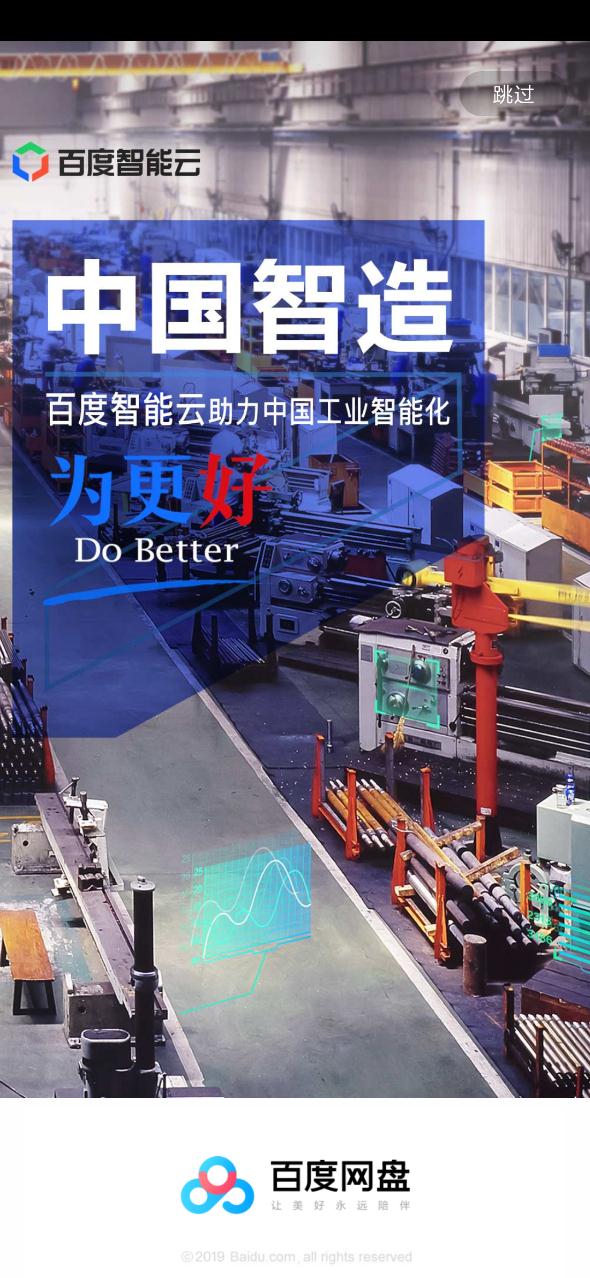 网盘app