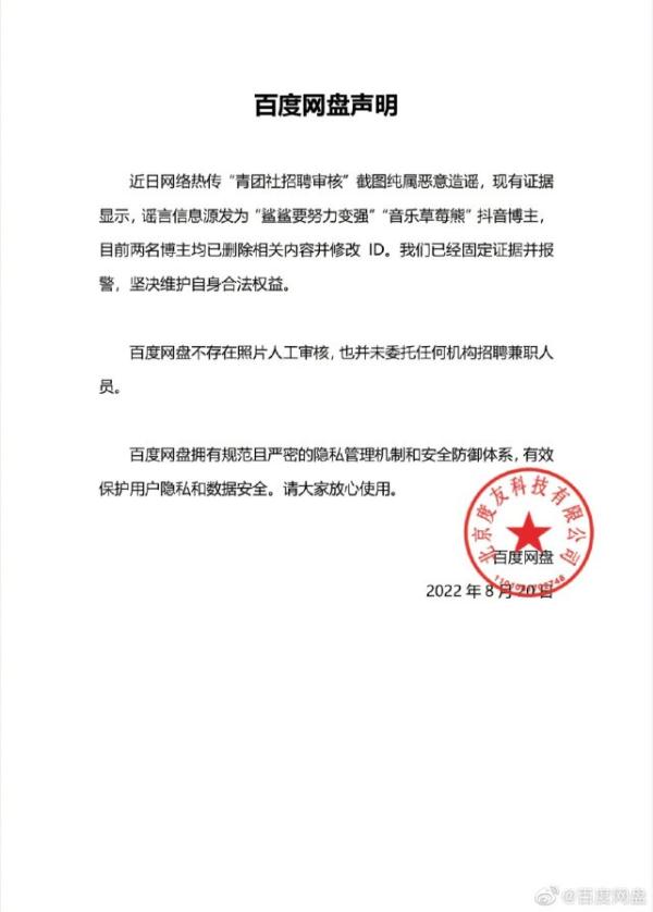 百度网盘人工审核用户照片？最新回应：已经固定证据并报警
