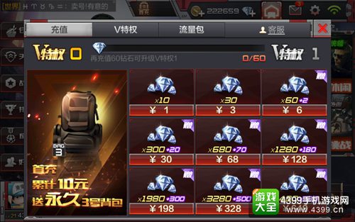 CF手游VIP特权领钻石