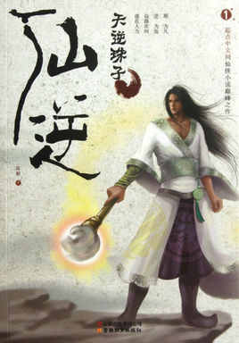 被亿万人追捧的经典网络小说，无可超越的口碑神作，让人回味无穷