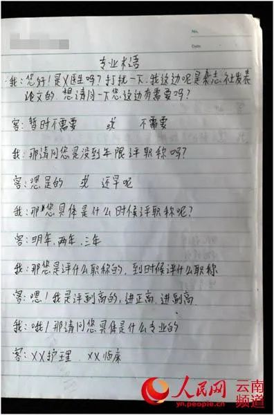初高中学历骗子代写代发论文，两年获利超600万……