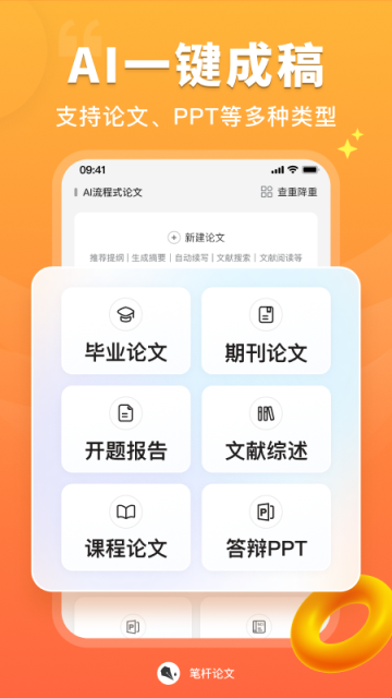 笔杆论文app下载