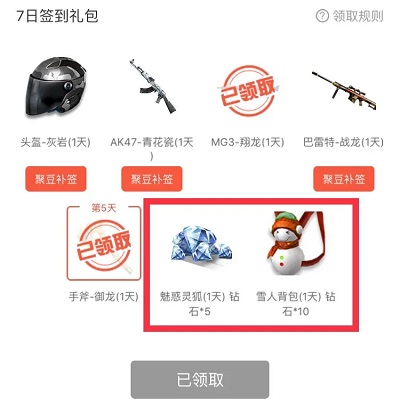 钻石获取攻略配图3