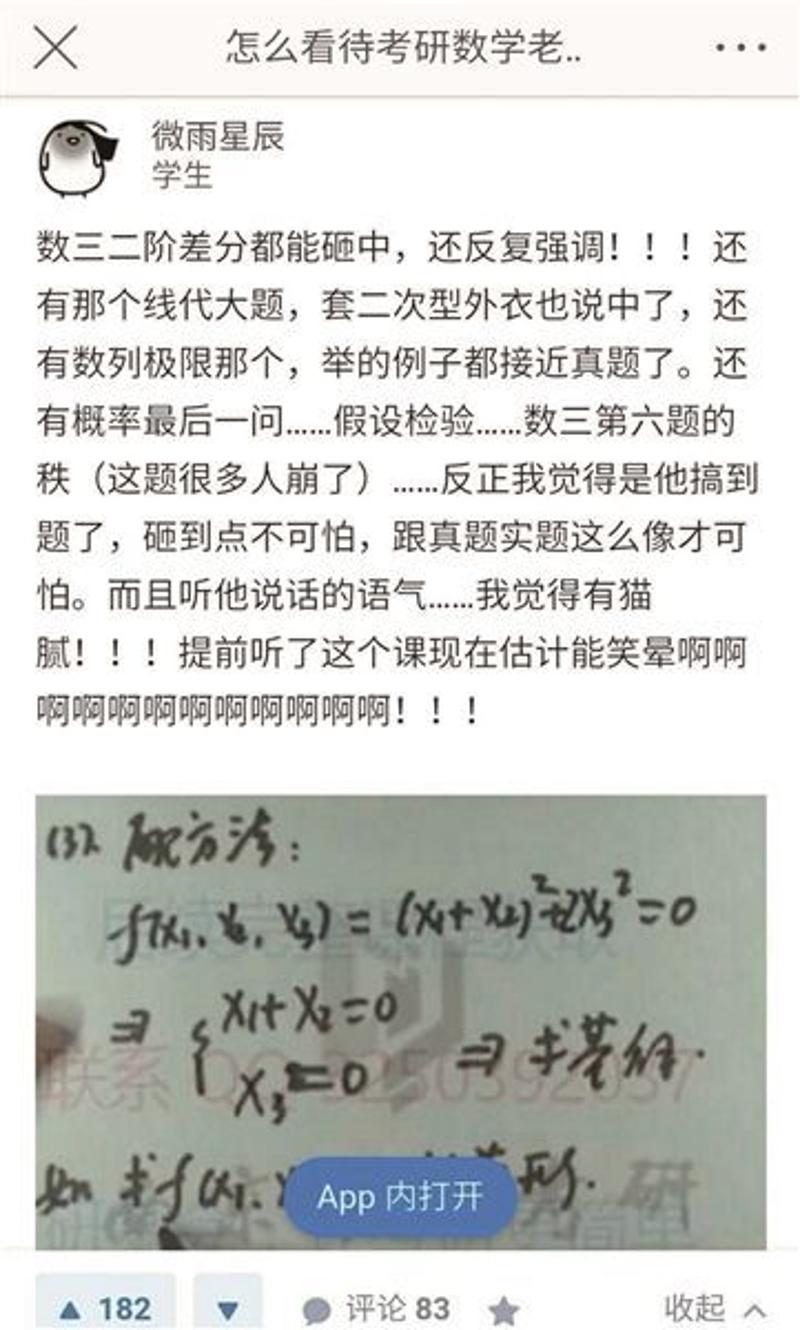 考研“神押题”涉事机构：老师押中是多年教学的积累