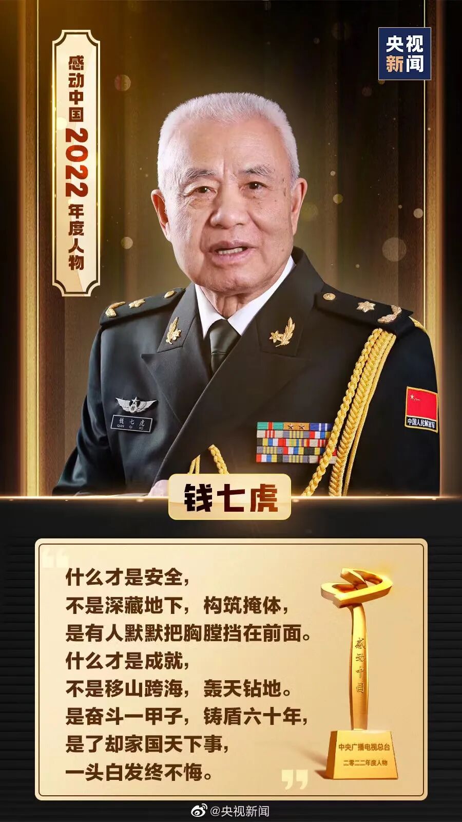 2023年“感动中国”年度人物颁奖词赏析，再朗诵一遍吧！