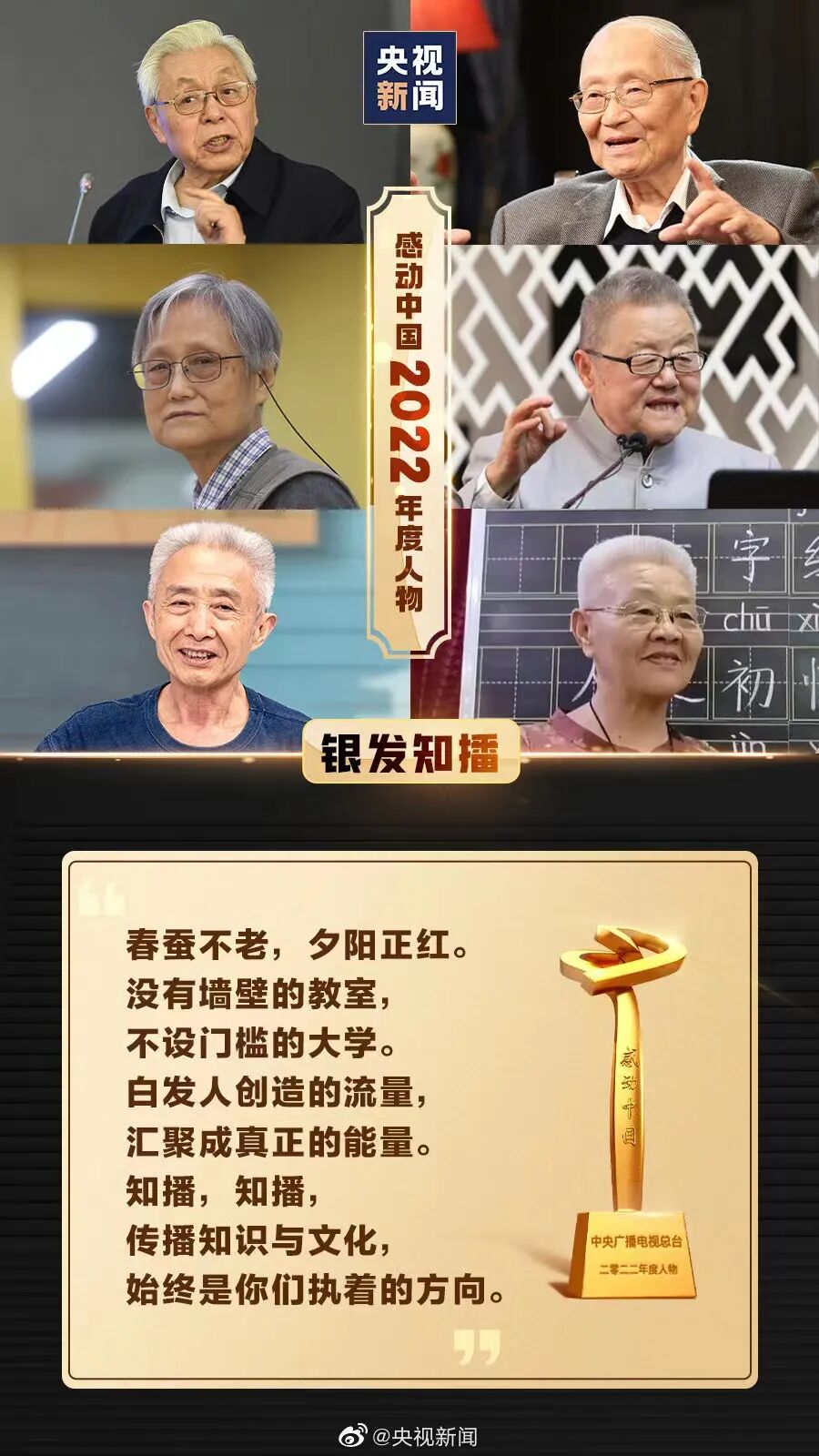 2023年“感动中国”年度人物颁奖词赏析，再朗诵一遍吧！