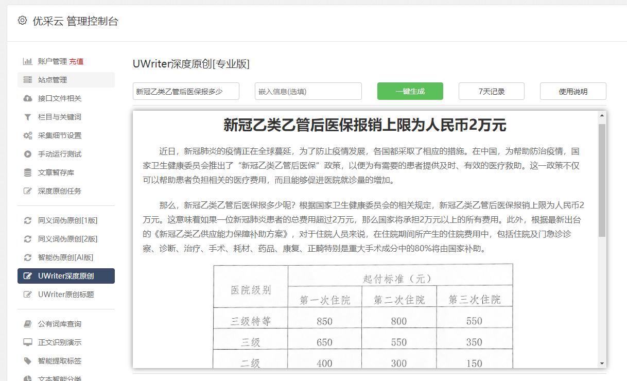 好文章网站推荐，助你成为优秀写手